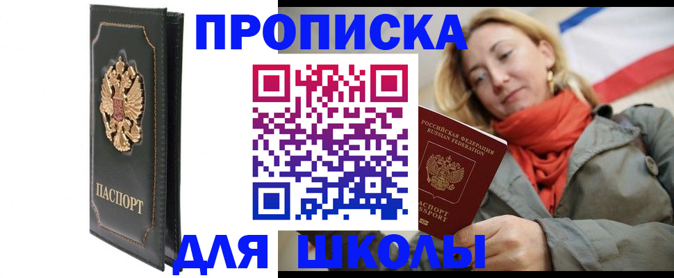 временная регистрация для школы в Венёве